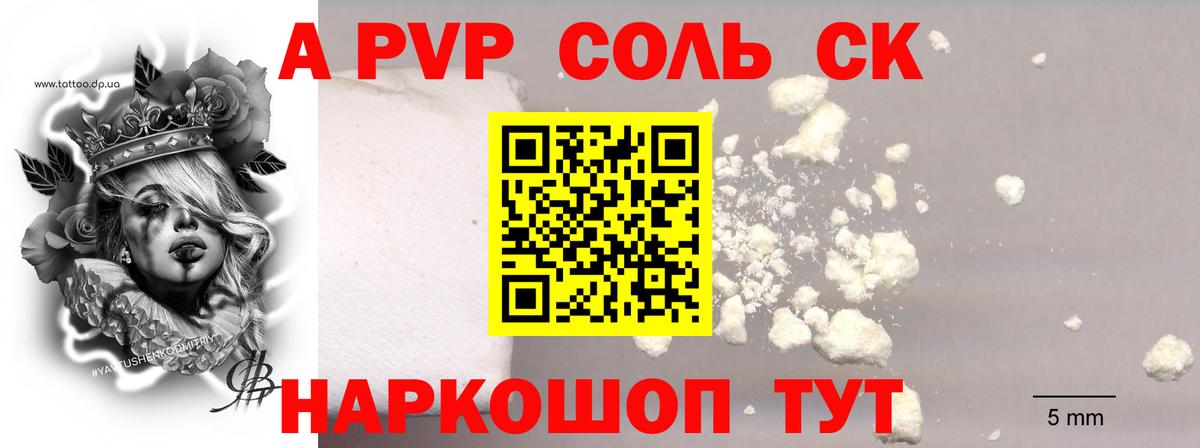 A PVP крисы CK  A PVP крисы CK  Вход с VPN  Павловский Посад  даркнет сайт  Alpha-PVP кристаллы 