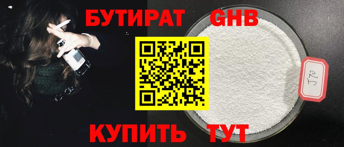БУТИРАТ  Вход с VPN  Павловский Посад  БУТИРАТ 99% 
