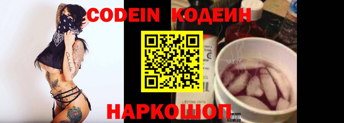 Codein Purple Drank  Вход с VPN  Codein Purple Drank  Павловский Посад 