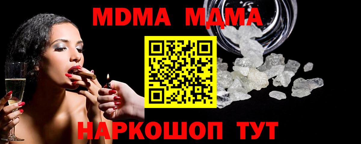 MDMA  МДМА VHQ  Павловский Посад  Вход с VPN  МДМА кристаллы 